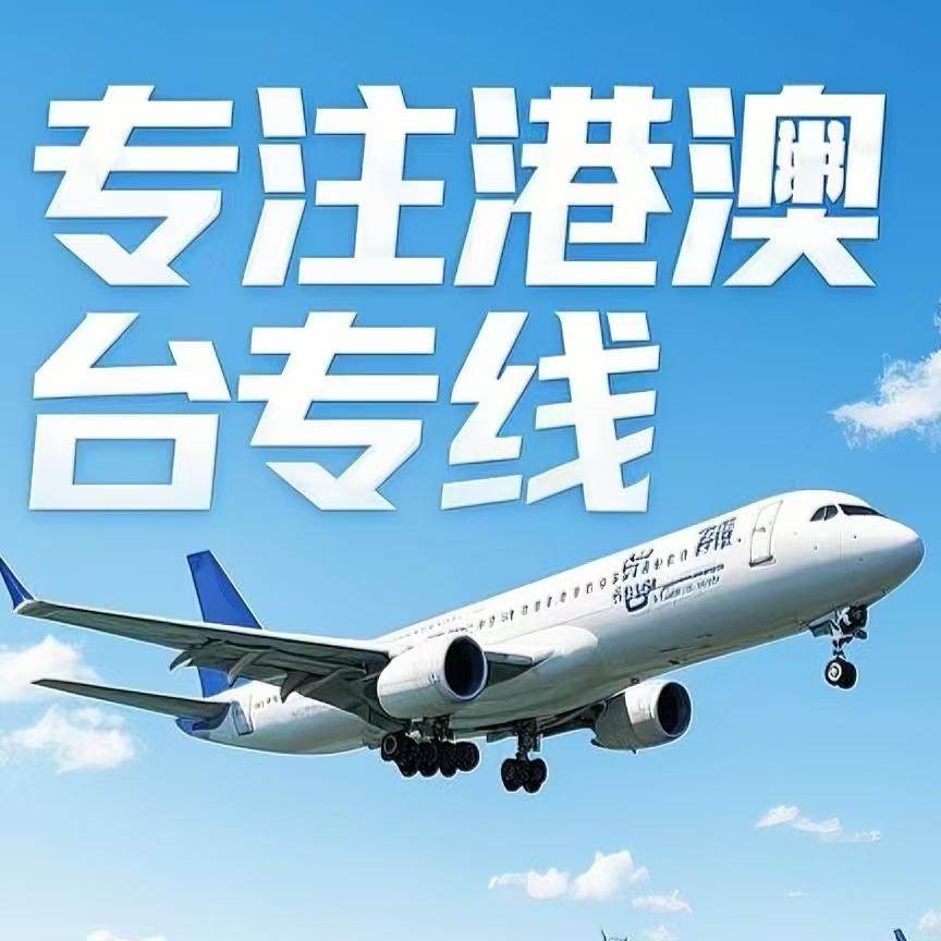 监利县到台湾航空运输